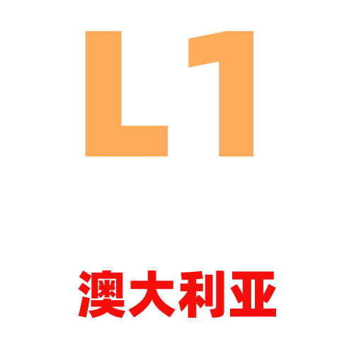 买家账号L1澳大利亚
